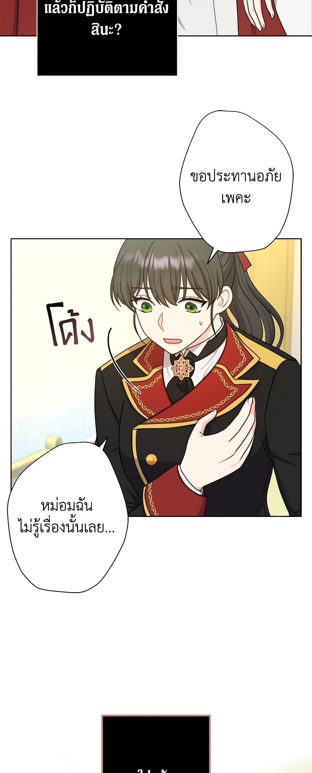 อ่านการ์ตูน From Maid to Queen 26 ภาพที่ 9