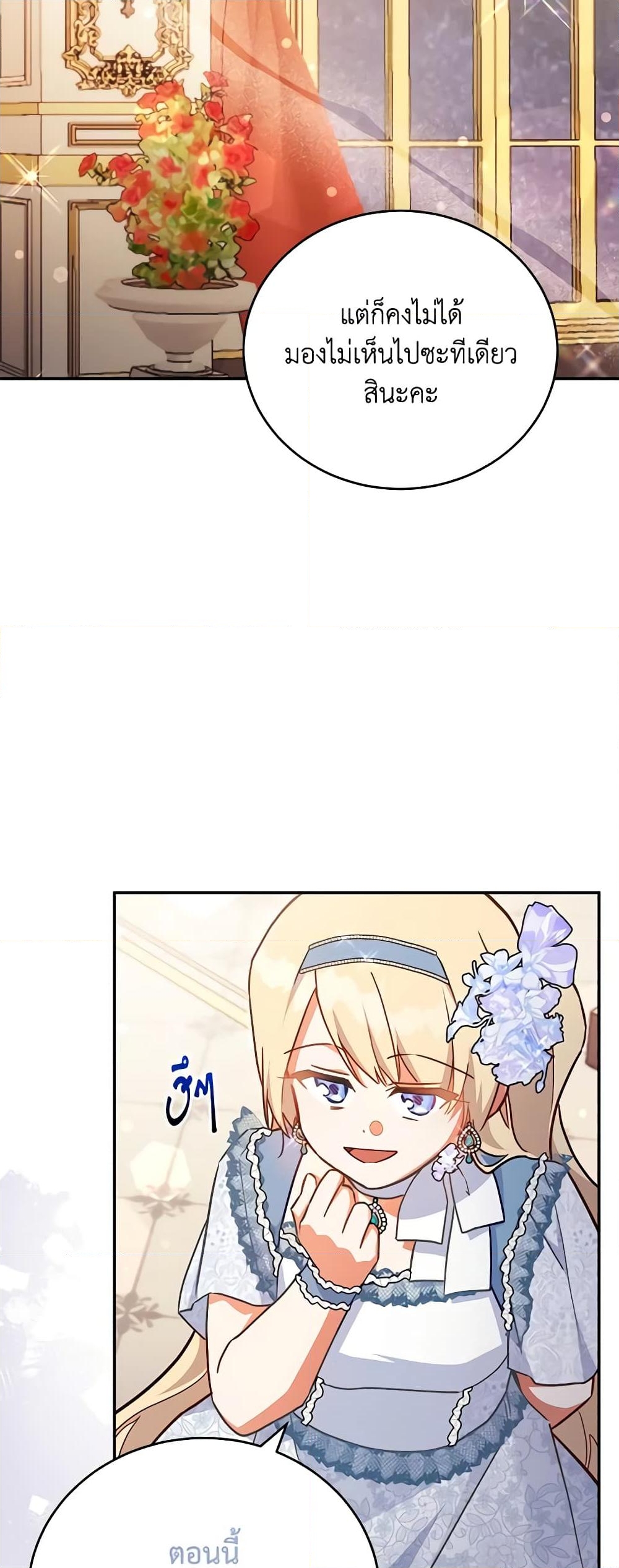 อ่านการ์ตูน The Little Lady Who Makes Flowers Bloom 44 ภาพที่ 10