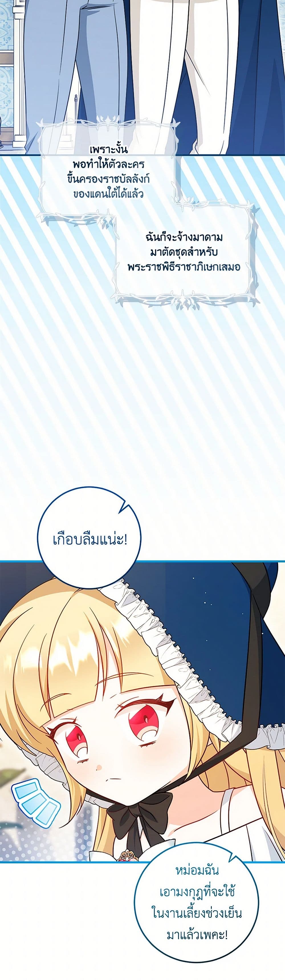 อ่านการ์ตูน Baby Pharmacist Princess 68 ภาพที่ 12