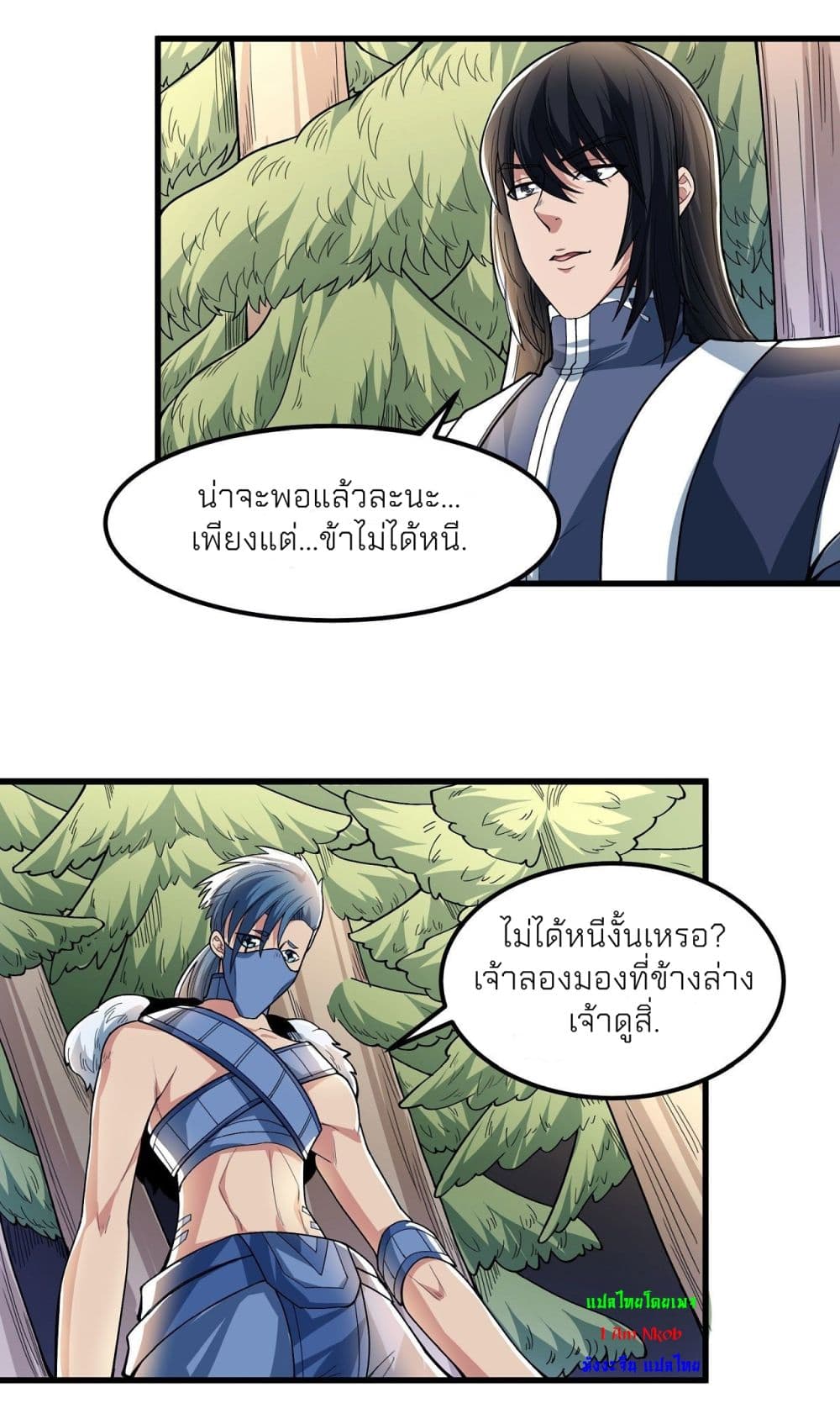 อ่านการ์ตูน God of Martial Arts 483 ภาพที่ 16