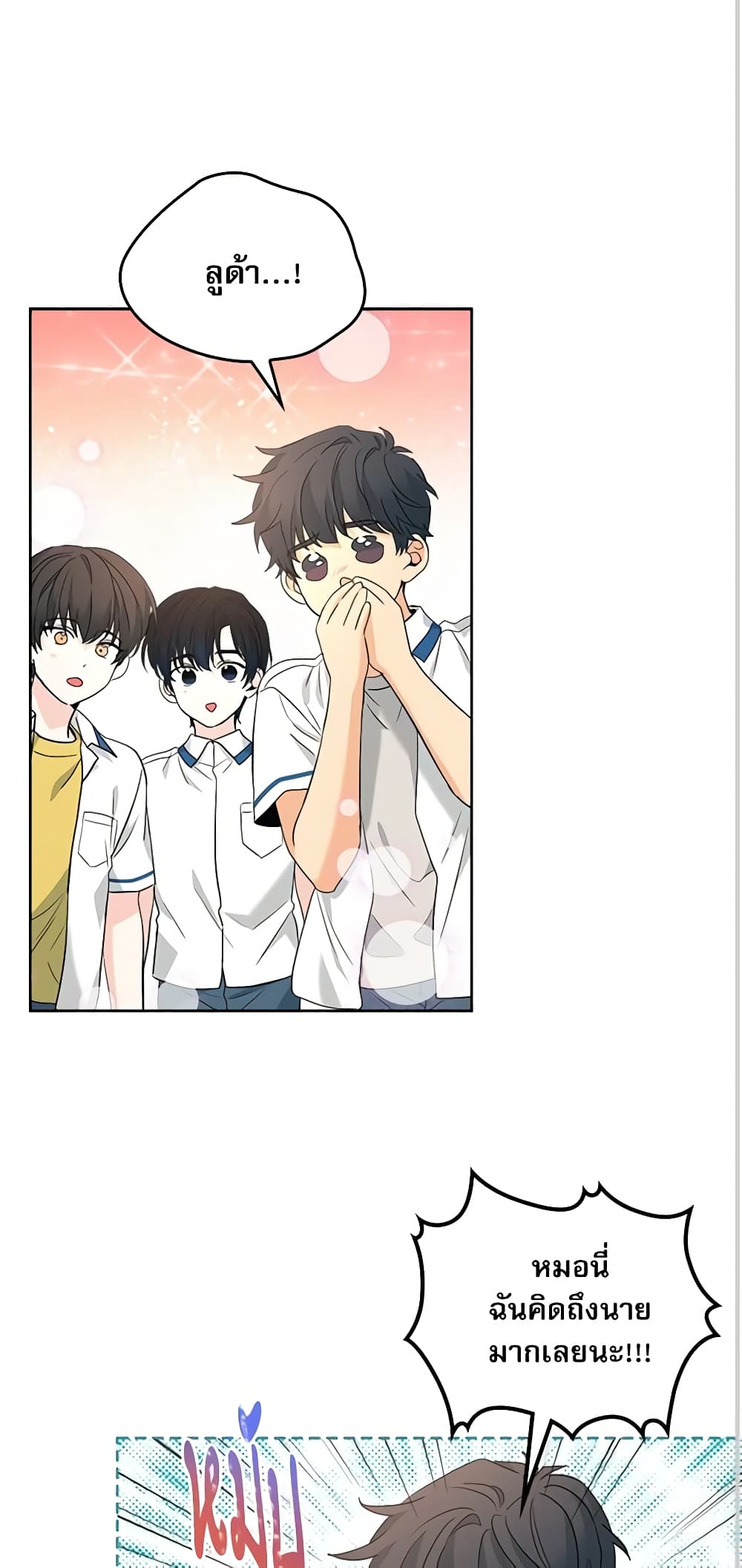 อ่านการ์ตูน My Life as an Internet Novel 159 ภาพที่ 13