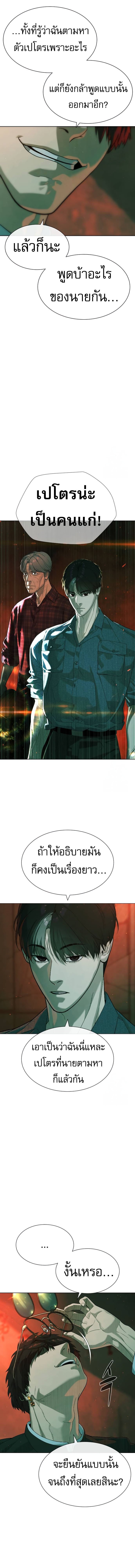 อ่านการ์ตูน Killer Peter 66 ภาพที่ 3