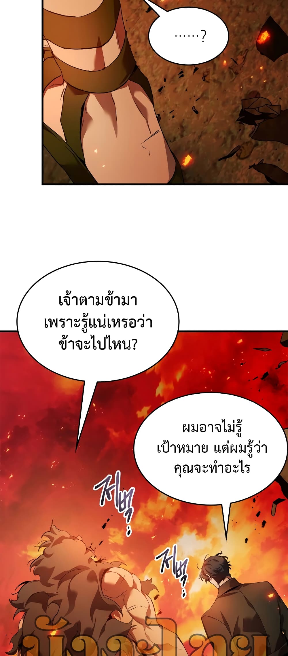 อ่านการ์ตูน Leveling With The Gods 112 ภาพที่ 17