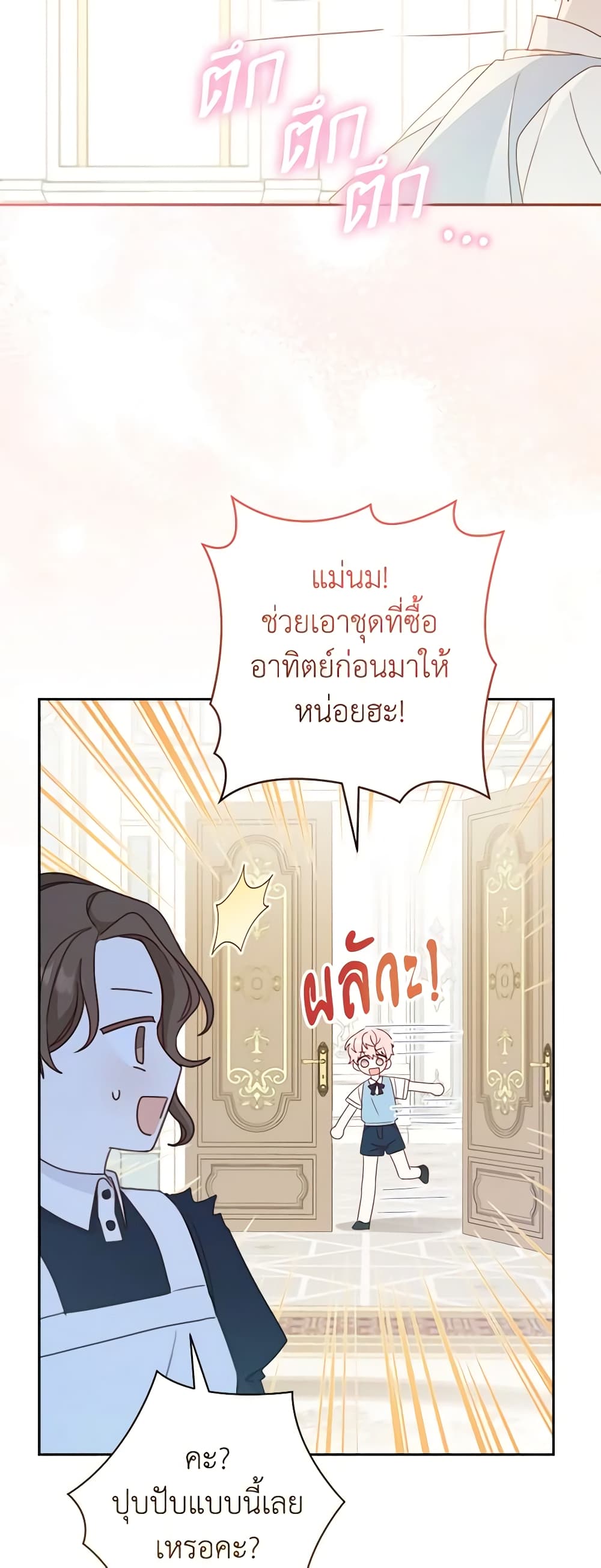 อ่านการ์ตูน Please Treat Your Friends Preciously 4 ภาพที่ 46