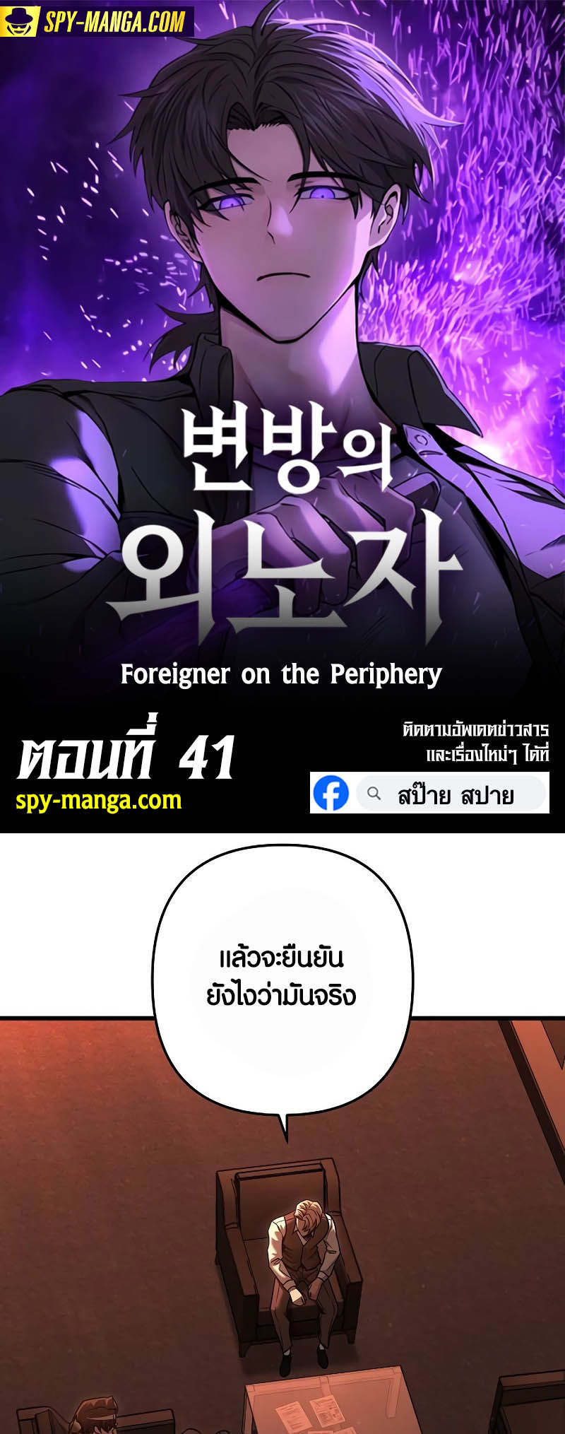 อ่านการ์ตูน Foreigner on the Periphery 41 ภาพที่ 1