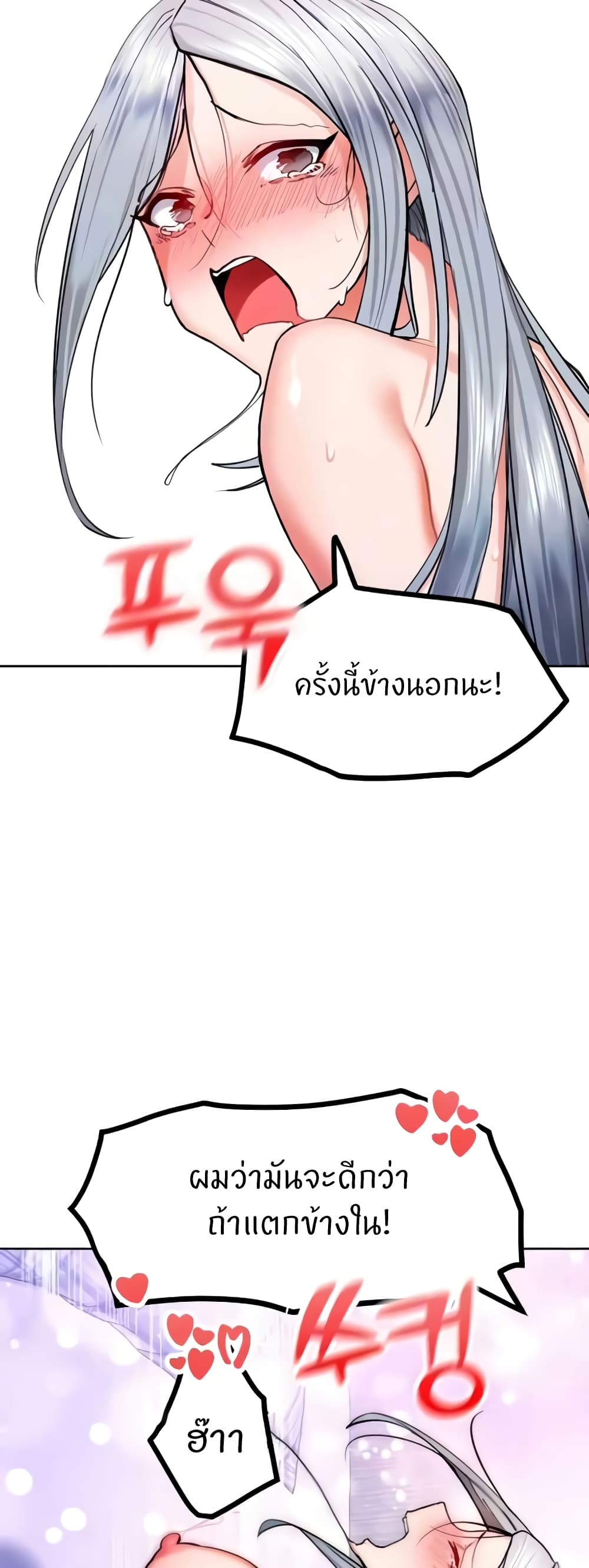 อ่านการ์ตูน Sexual Guidance Officer 25 ภาพที่ 3