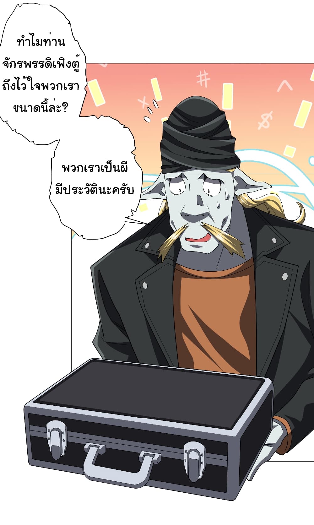 อ่านการ์ตูน Start with Trillions of Coins 122 ภาพที่ 21