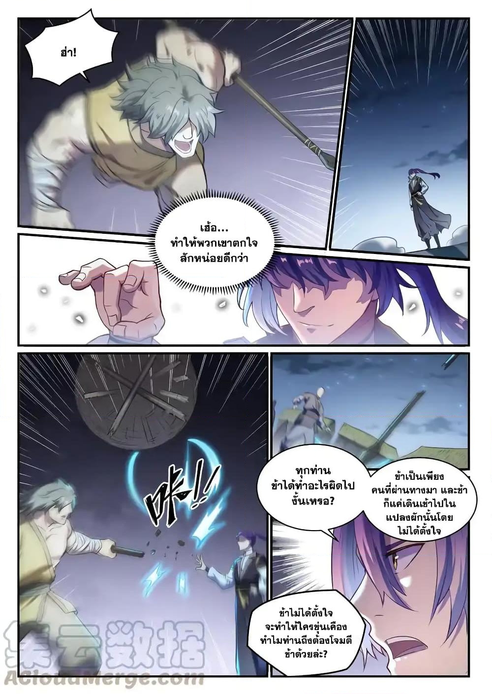 อ่านการ์ตูน Bailian Chengshen 835 ภาพที่ 13