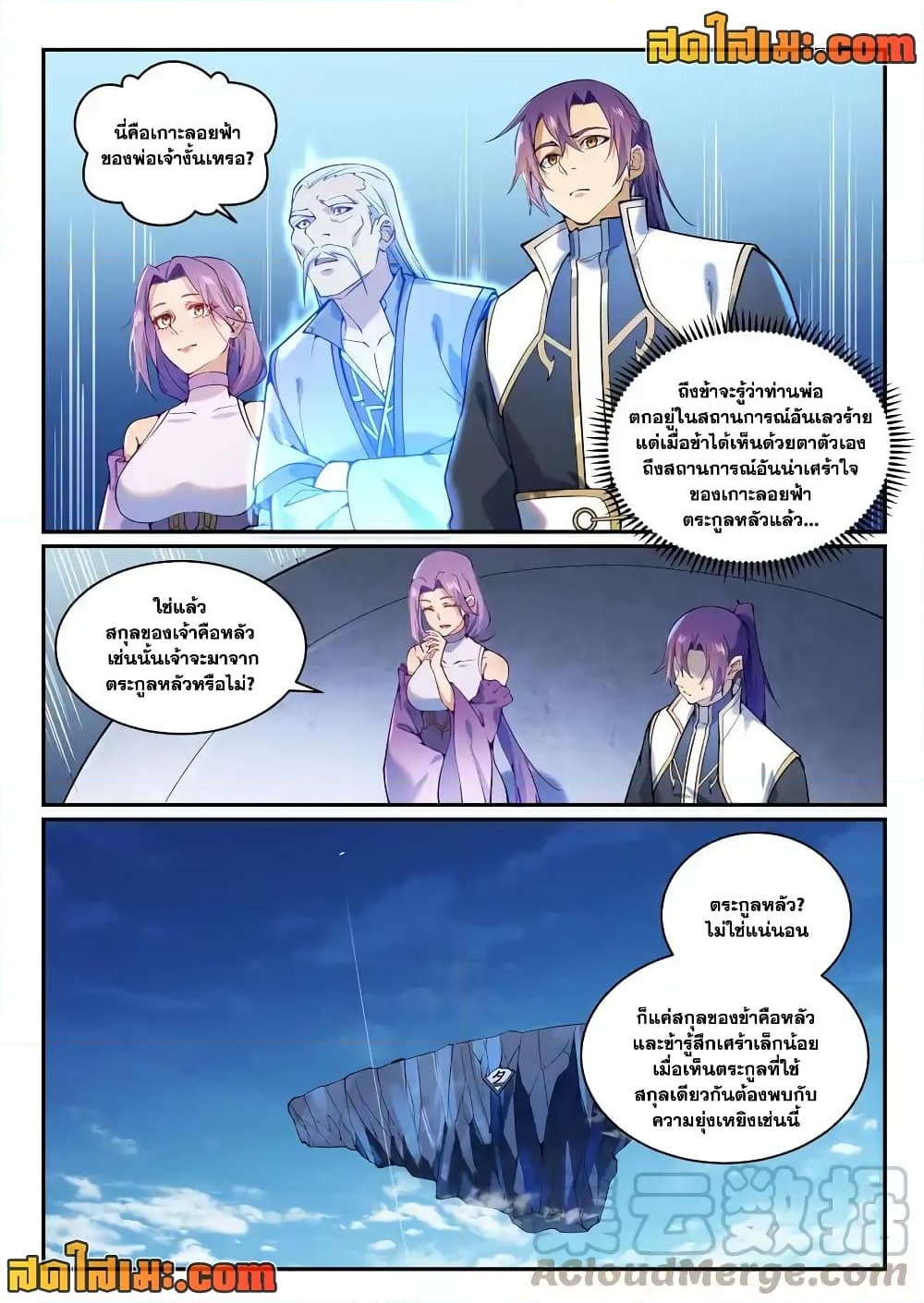 อ่านการ์ตูน Bailian Chengshen 868 ภาพที่ 2