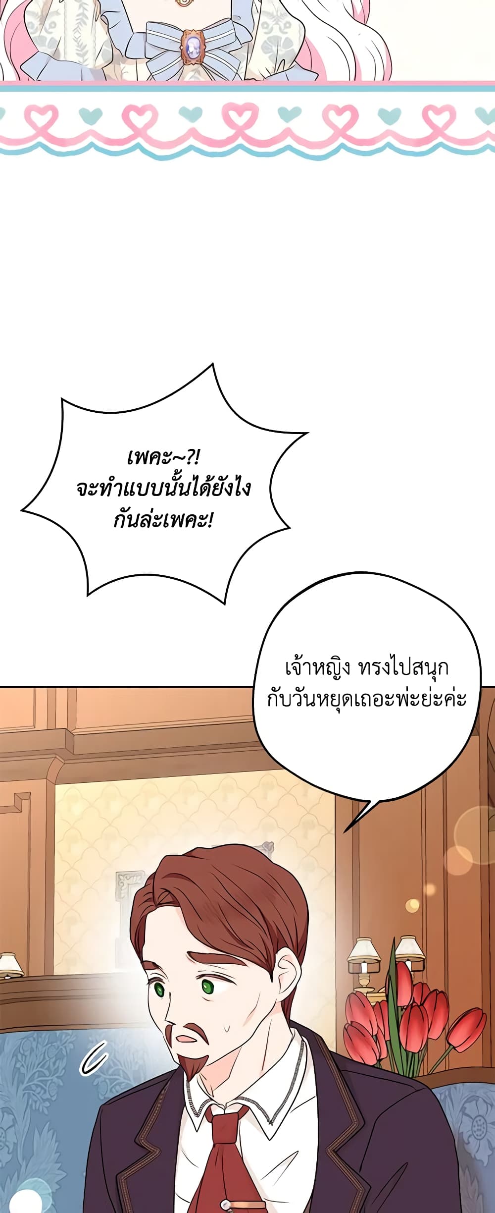 อ่านการ์ตูน Surviving as an Illegitimate Princess 69 ภาพที่ 27