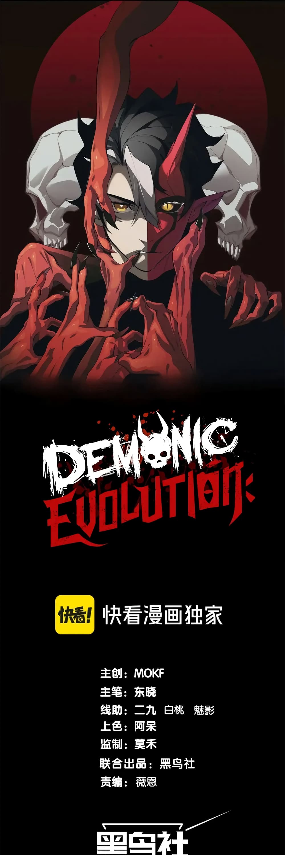 อ่านการ์ตูน Demonic Evolution 74 ภาพที่ 1