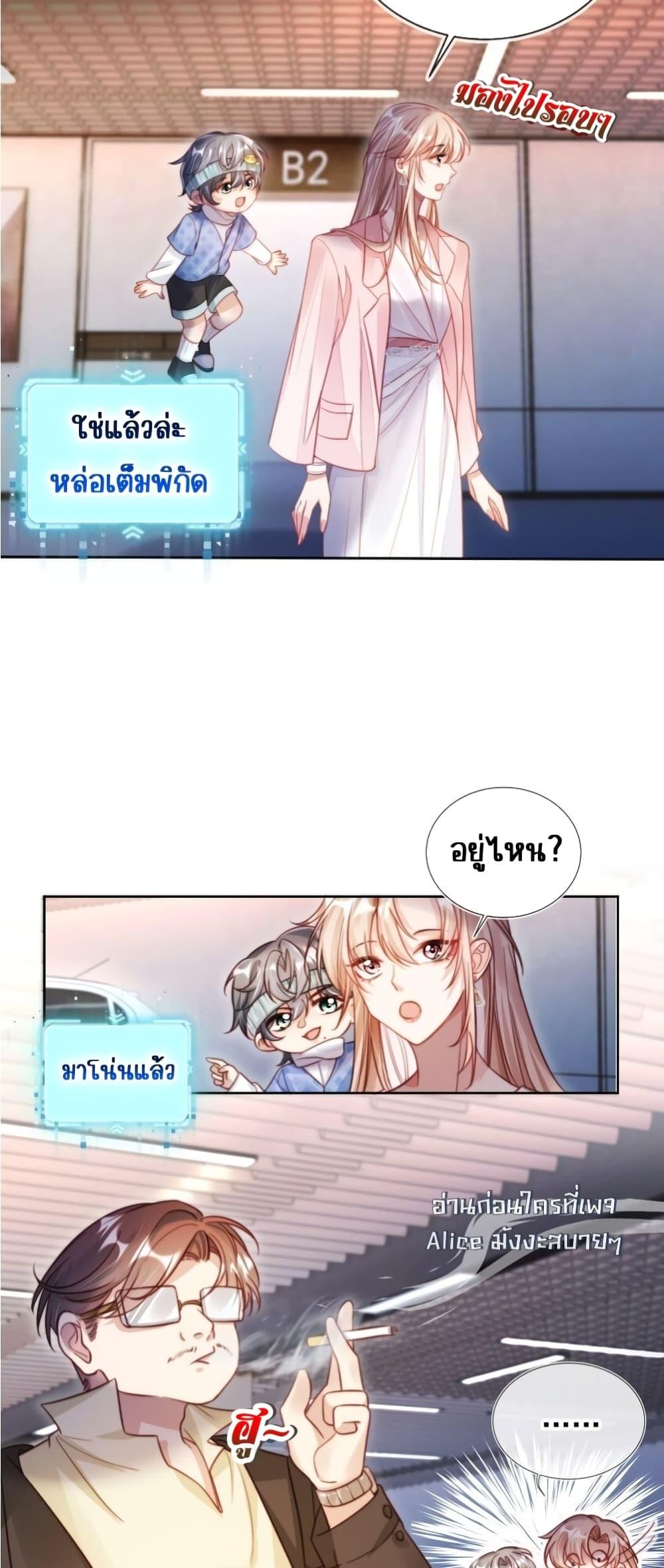 อ่านการ์ตูน Help, the Villain I Wrote About Is Here 1 ภาพที่ 32