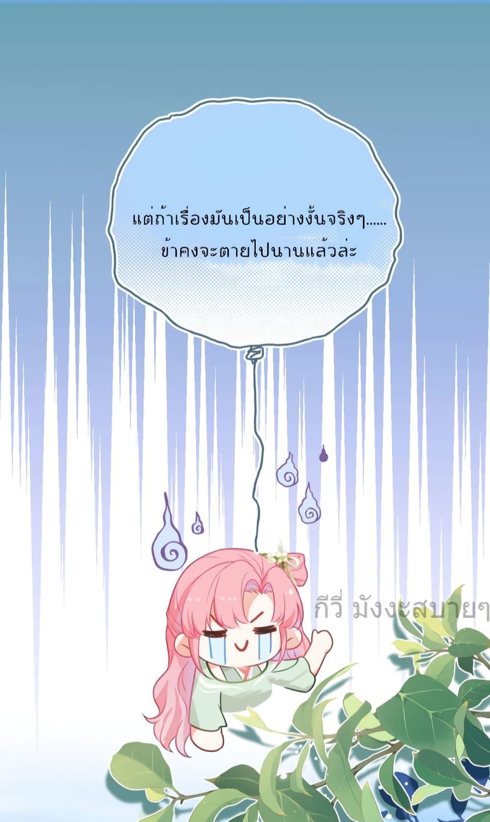 อ่านการ์ตูน You Are My Princess 37 ภาพที่ 26