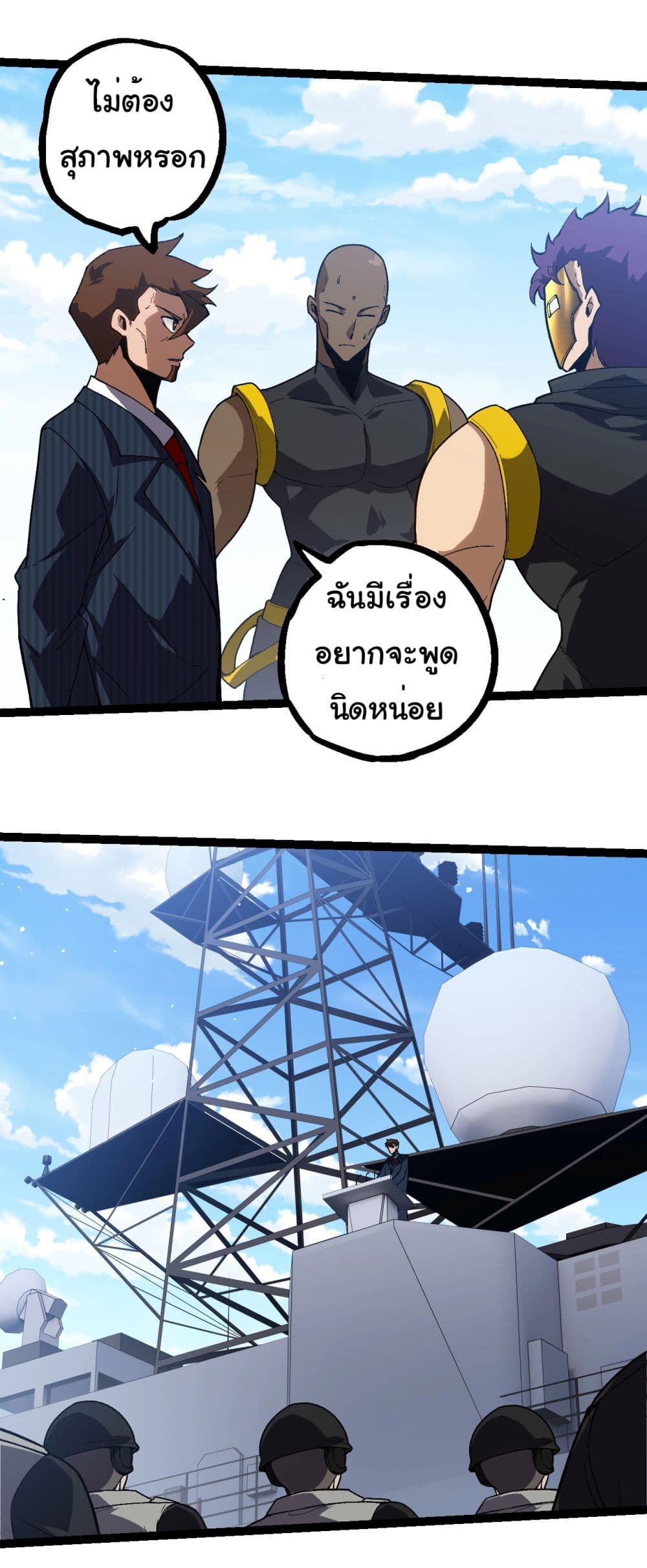 อ่านการ์ตูน Evolution from the Big Tree 218 ภาพที่ 25