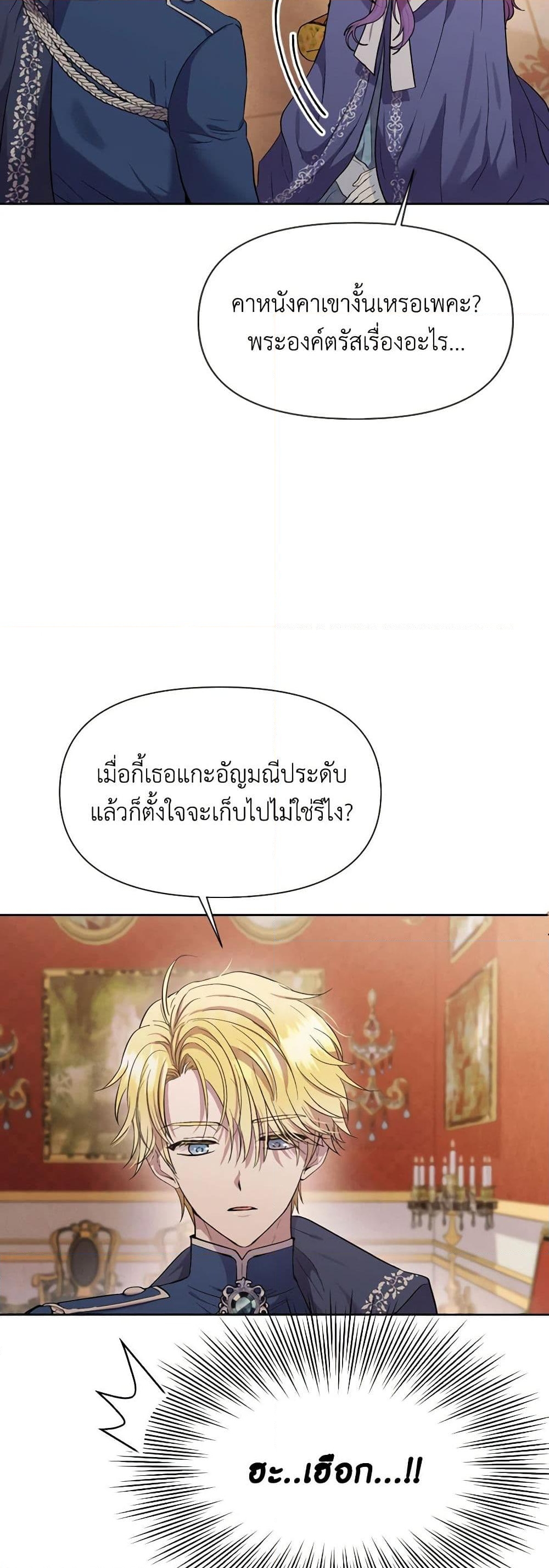 อ่านการ์ตูน Materialistic Princess 8 ภาพที่ 34