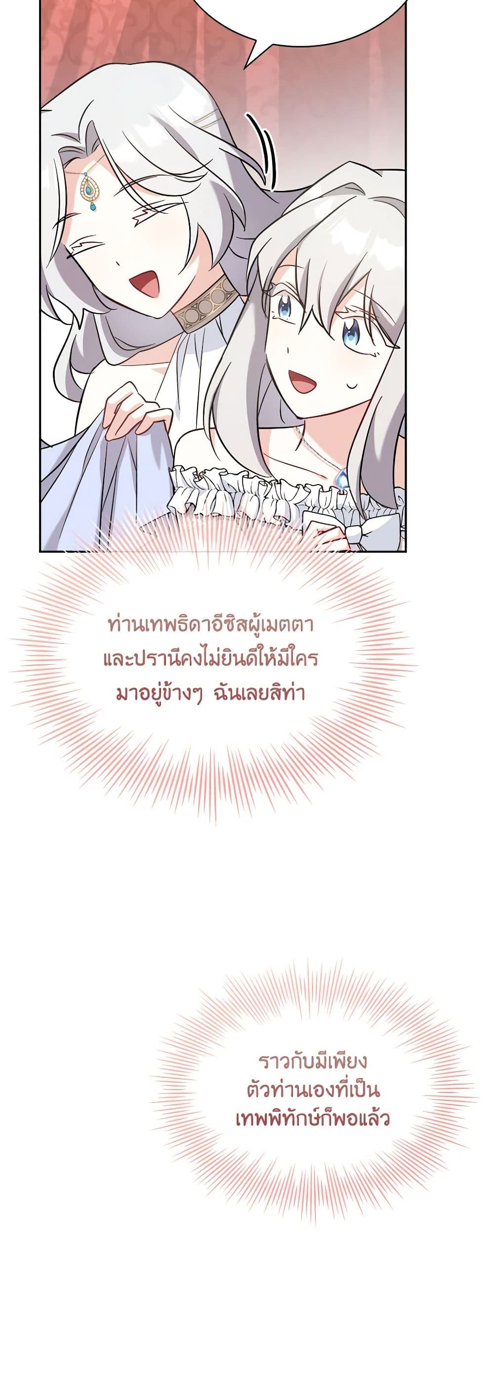 อ่านการ์ตูน My Childhood Friend Became an Obsessive Husband 30 ภาพที่ 44