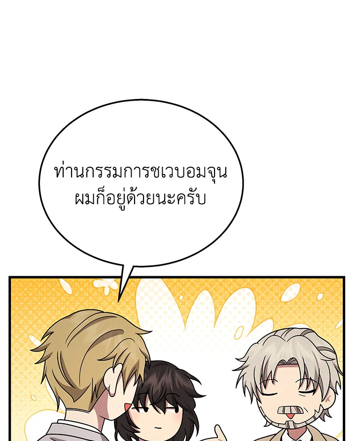 อ่านการ์ตูน Heir of Mythical Heroes 45 ภาพที่ 102