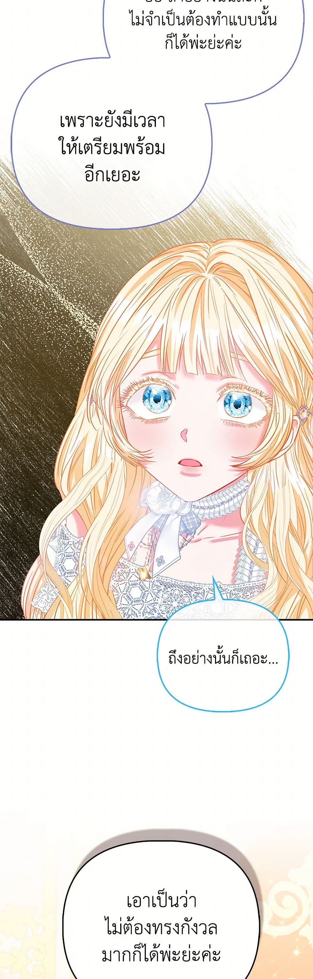 อ่านการ์ตูน I’m the Princess of All 56 ภาพที่ 29