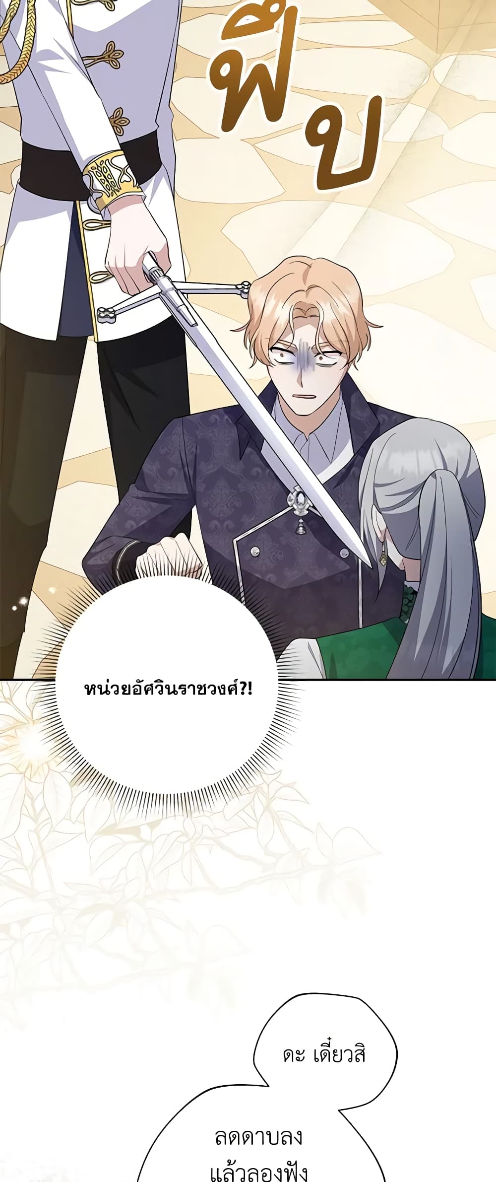 อ่านการ์ตูน Please Support My Revenge 64 ภาพที่ 35