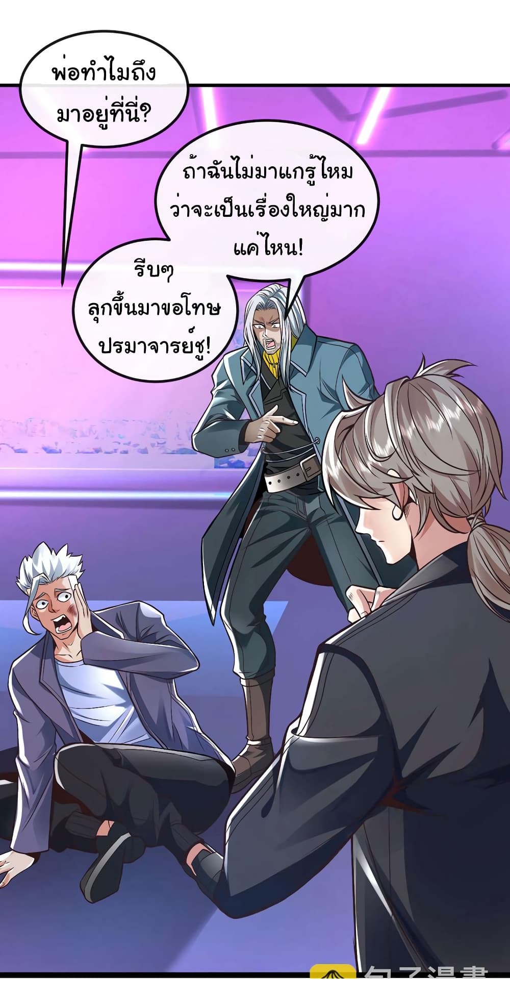 อ่านการ์ตูน Chu Chen, The Trash Son-in-Law 77 ภาพที่ 23