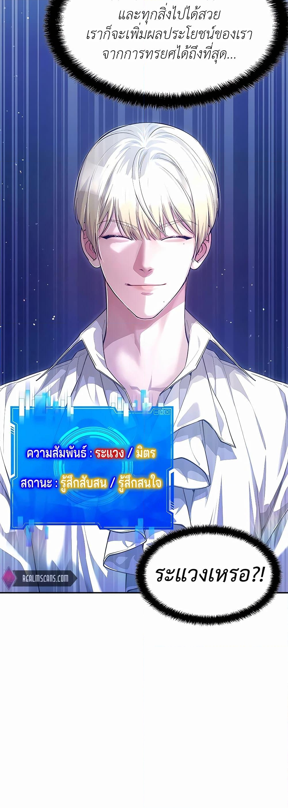 อ่านการ์ตูน My Lucky Encounter From The Game Turned Into Reality 24 ภาพที่ 13