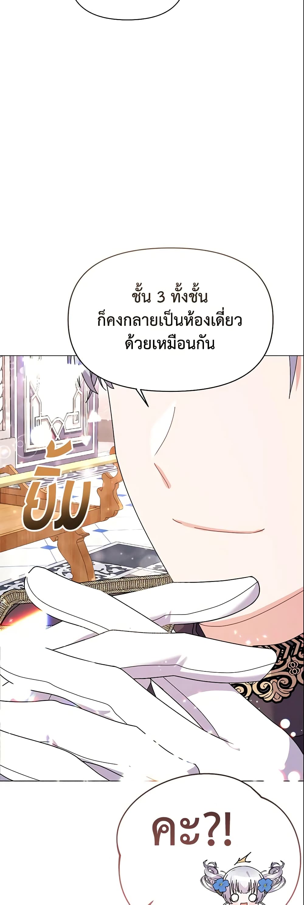 อ่านการ์ตูน The Little Landlady 20 ภาพที่ 22