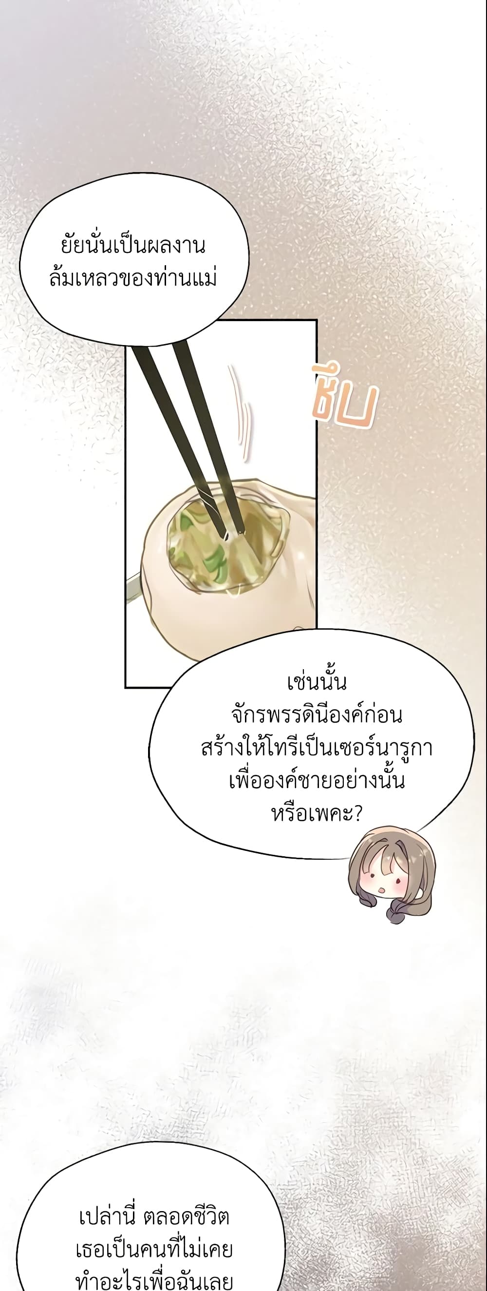 อ่านการ์ตูน Your Majesty, Please Spare Me This Time 84 ภาพที่ 47