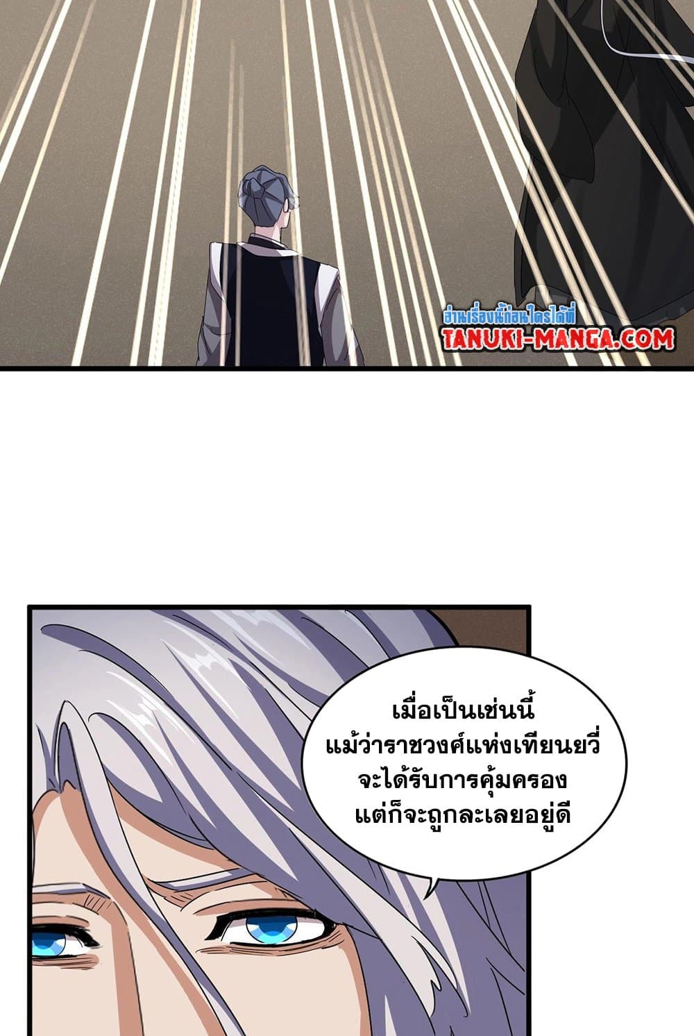 อ่านการ์ตูน Magic Emperor 535 ภาพที่ 7