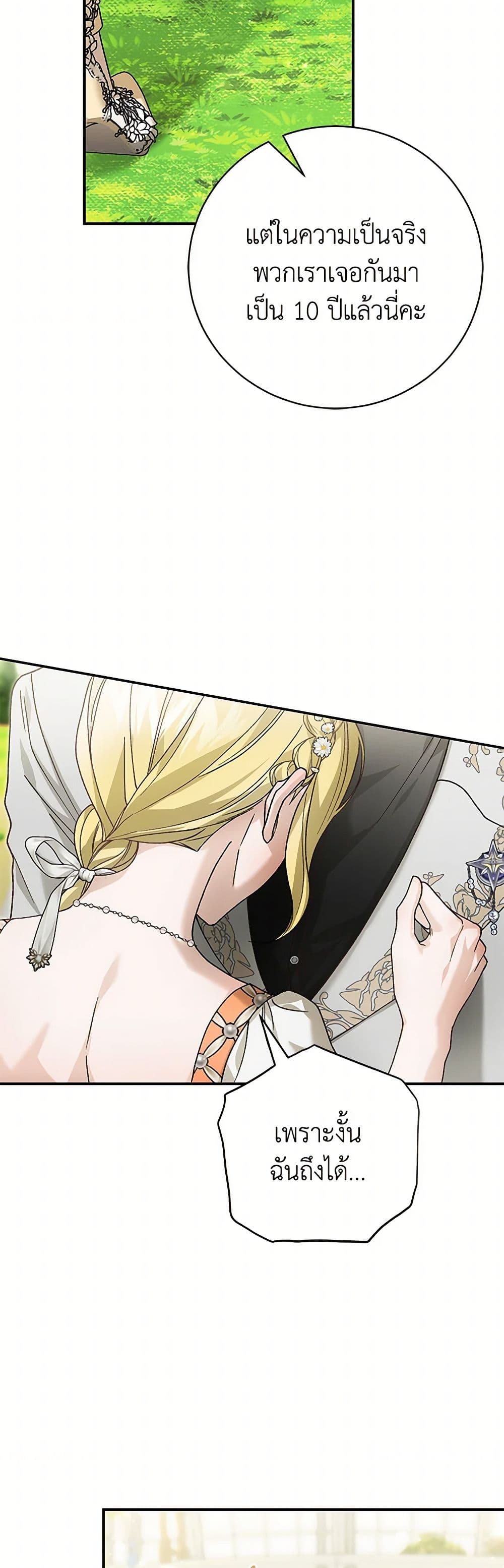 อ่านการ์ตูน The Mistress Runs Away 95 ภาพที่ 4