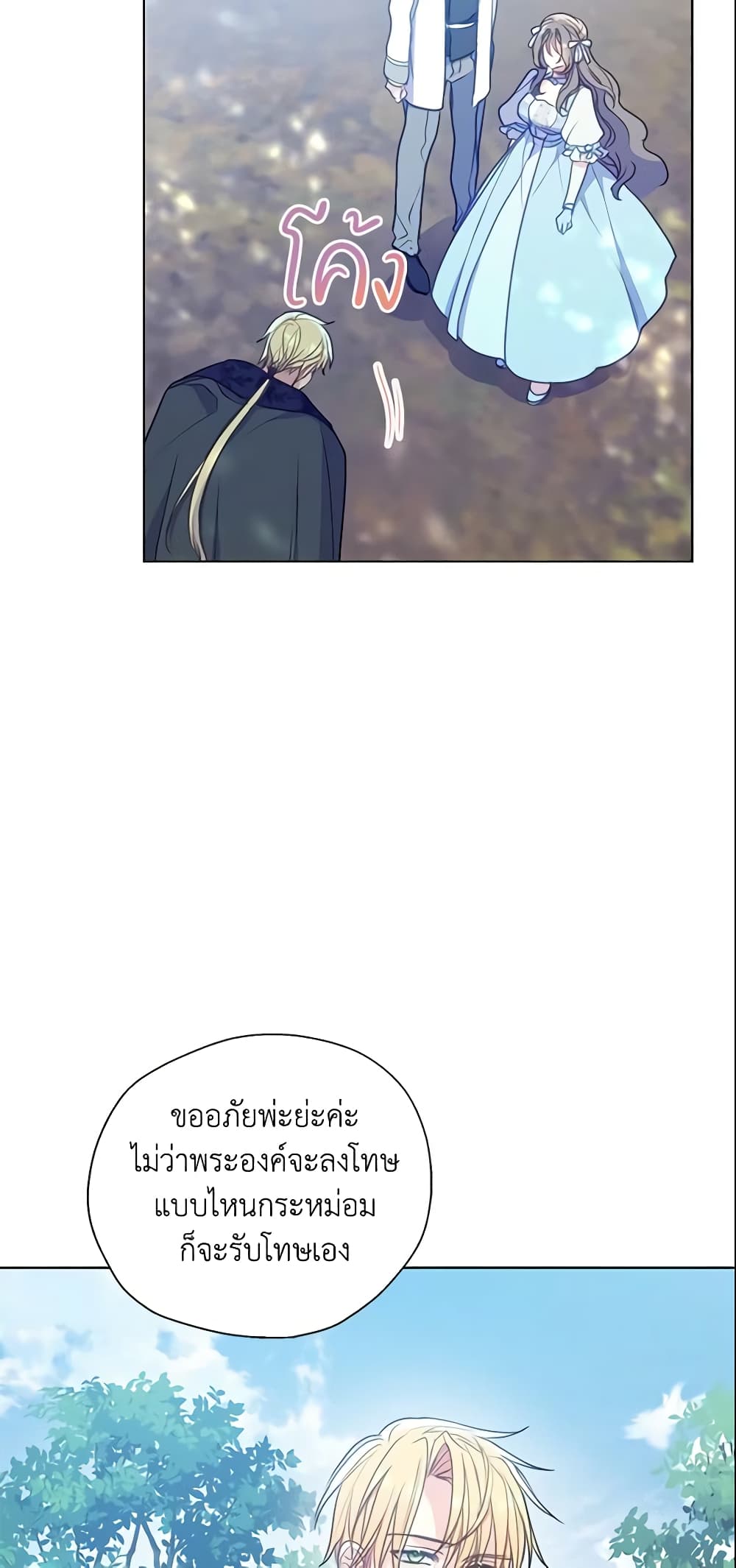 อ่านการ์ตูน Your Majesty, Please Spare Me This Time 96 ภาพที่ 6