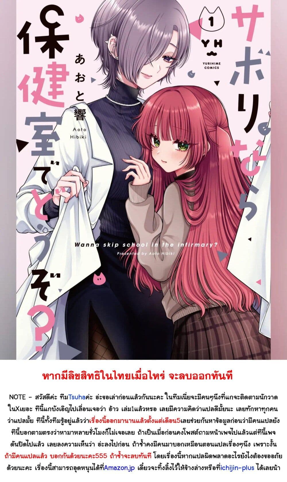 อ่านการ์ตูน Sabori nara Hokenshitsu de Douzo? 1 ภาพที่ 39