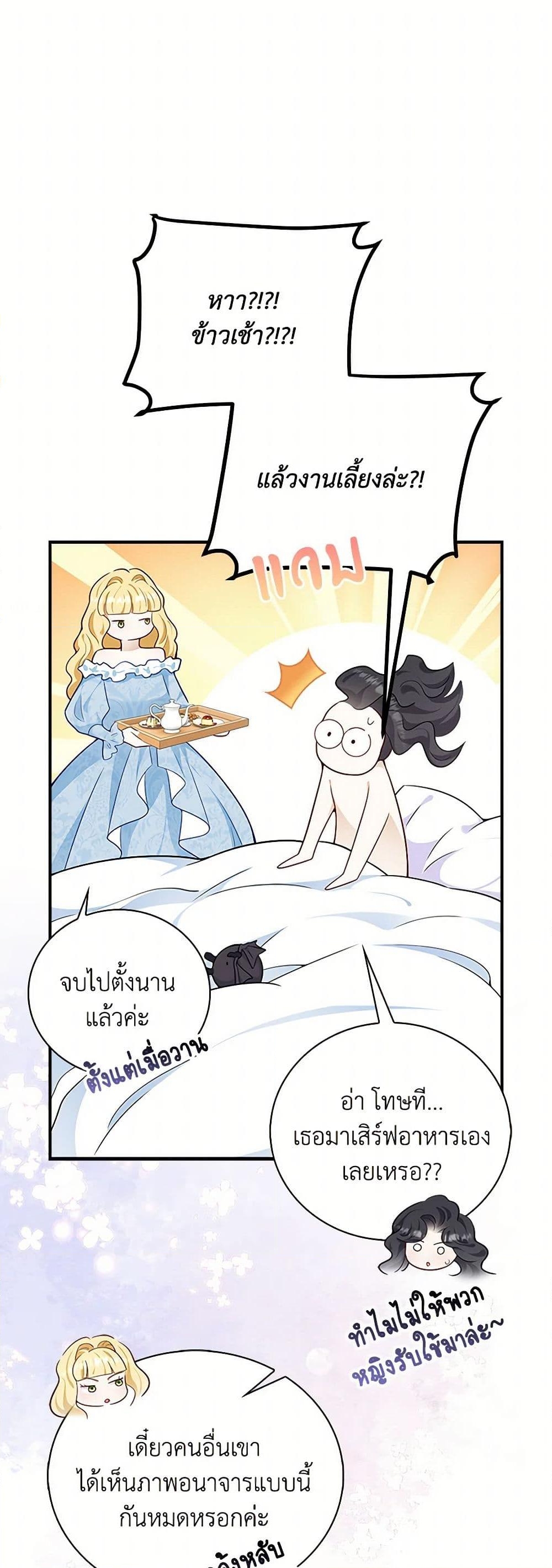 อ่านการ์ตูน After the Frozen Heart Melts 56 ภาพที่ 49