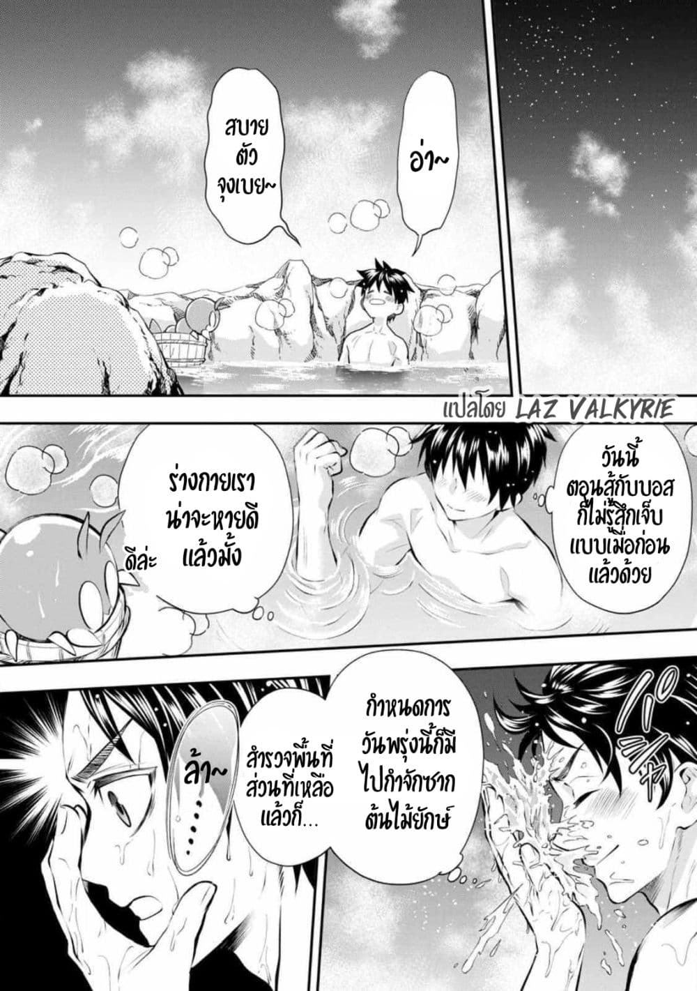 อ่านการ์ตูน Boken-ka ni Narou! ~ Sukiruboodo de Danjon Kouryaku ~ 39 ภาพที่ 6