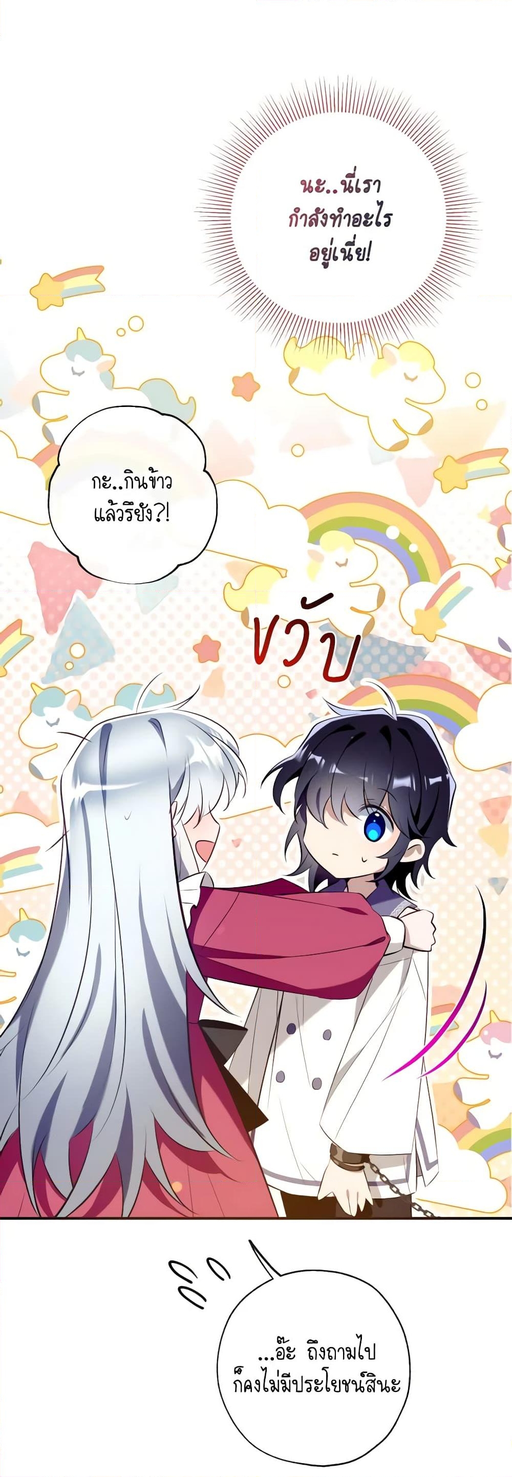 อ่านการ์ตูน Can We Become a Family 86 ภาพที่ 42