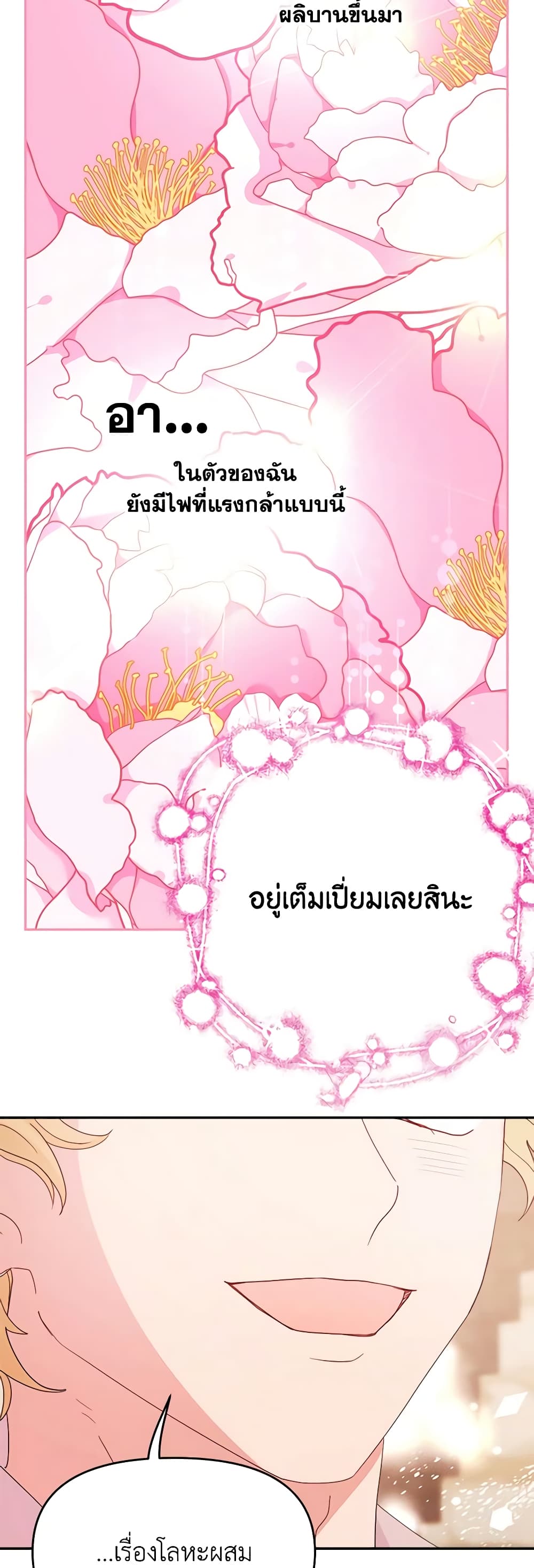 อ่านการ์ตูน Forget My Husband, I’ll Go Make Money 62 ภาพที่ 53