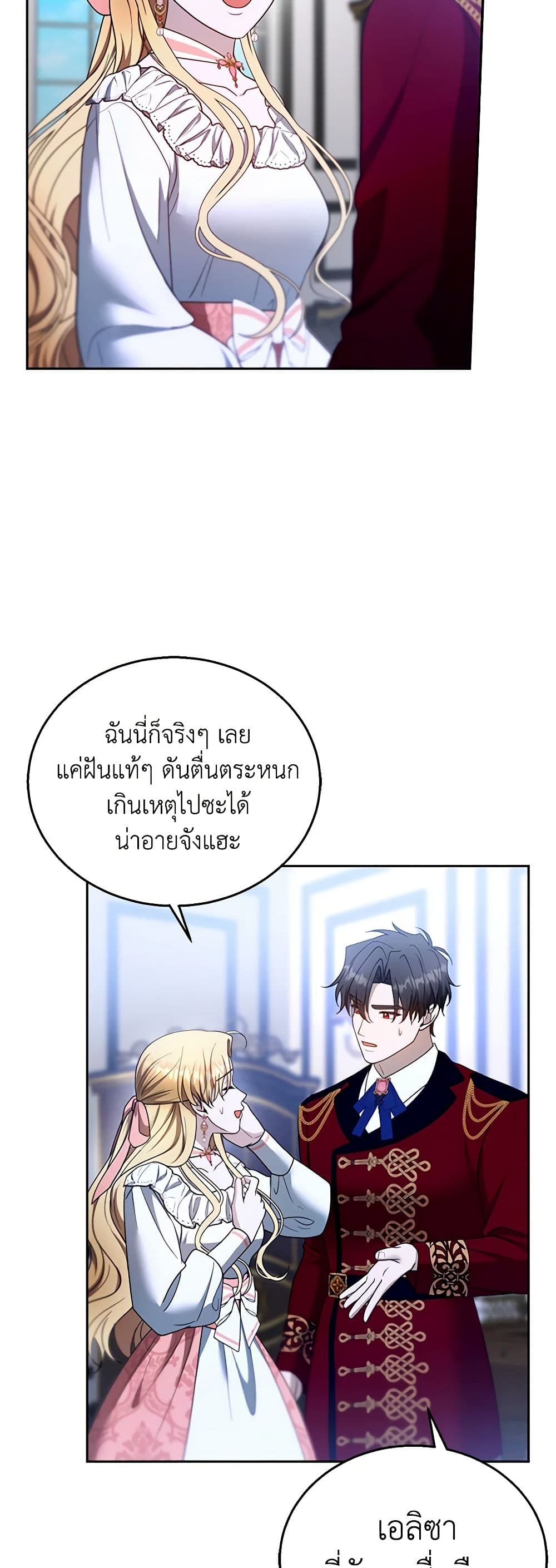 อ่านการ์ตูน I Am Trying To Divorce My Villain Husband, But We Have A Child Series 103 ภาพที่ 47