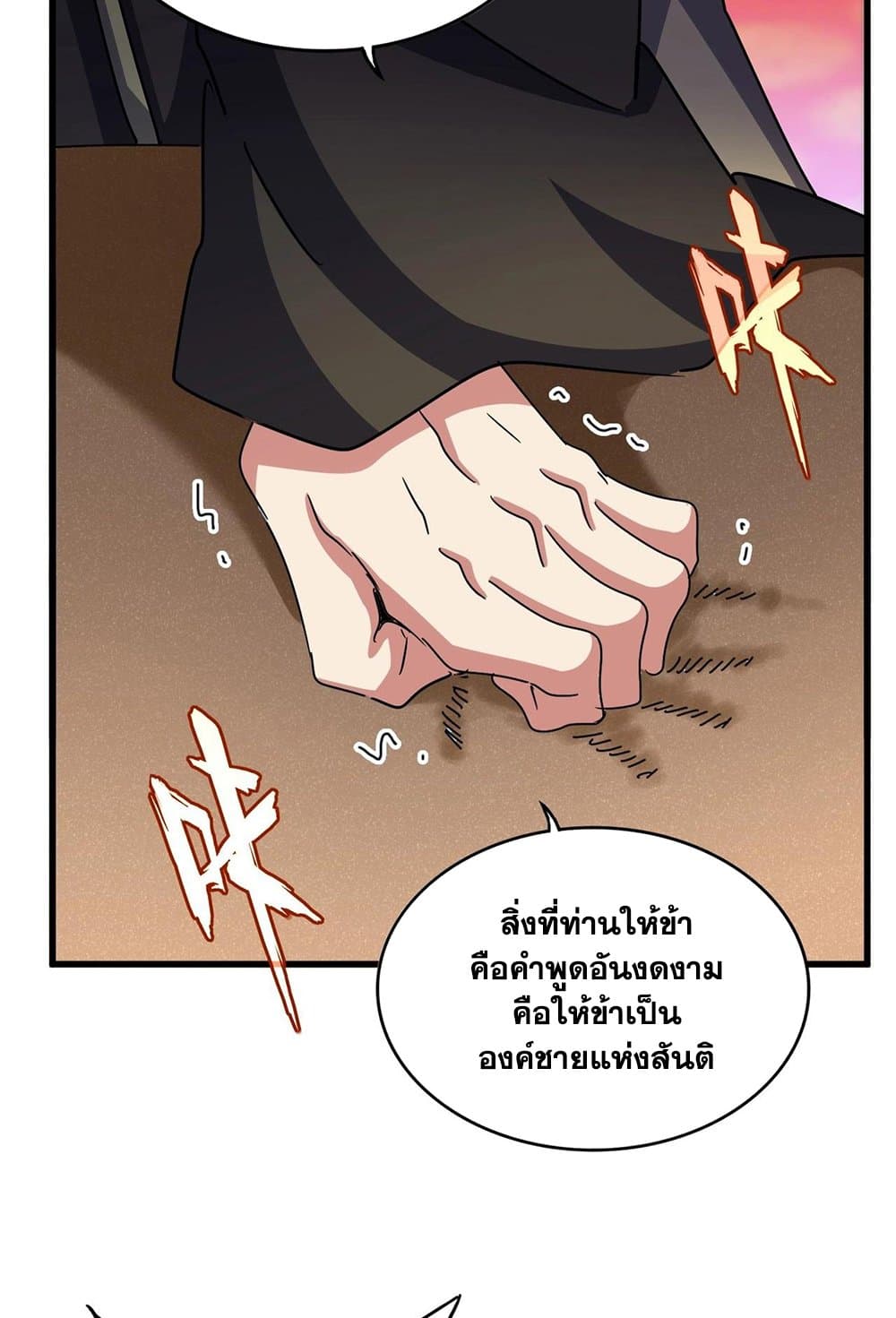 อ่านการ์ตูน Magic Emperor 529 ภาพที่ 38