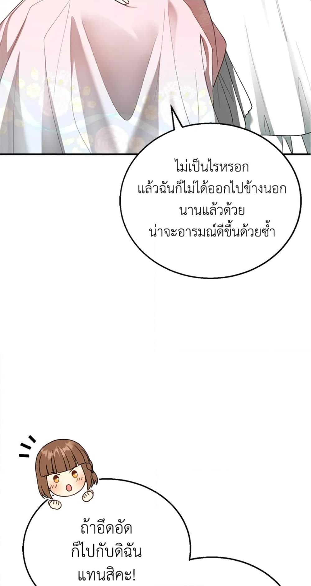 อ่านการ์ตูน I Am Trying To Divorce My Villain Husband, But We Have A Child Series 28 ภาพที่ 23