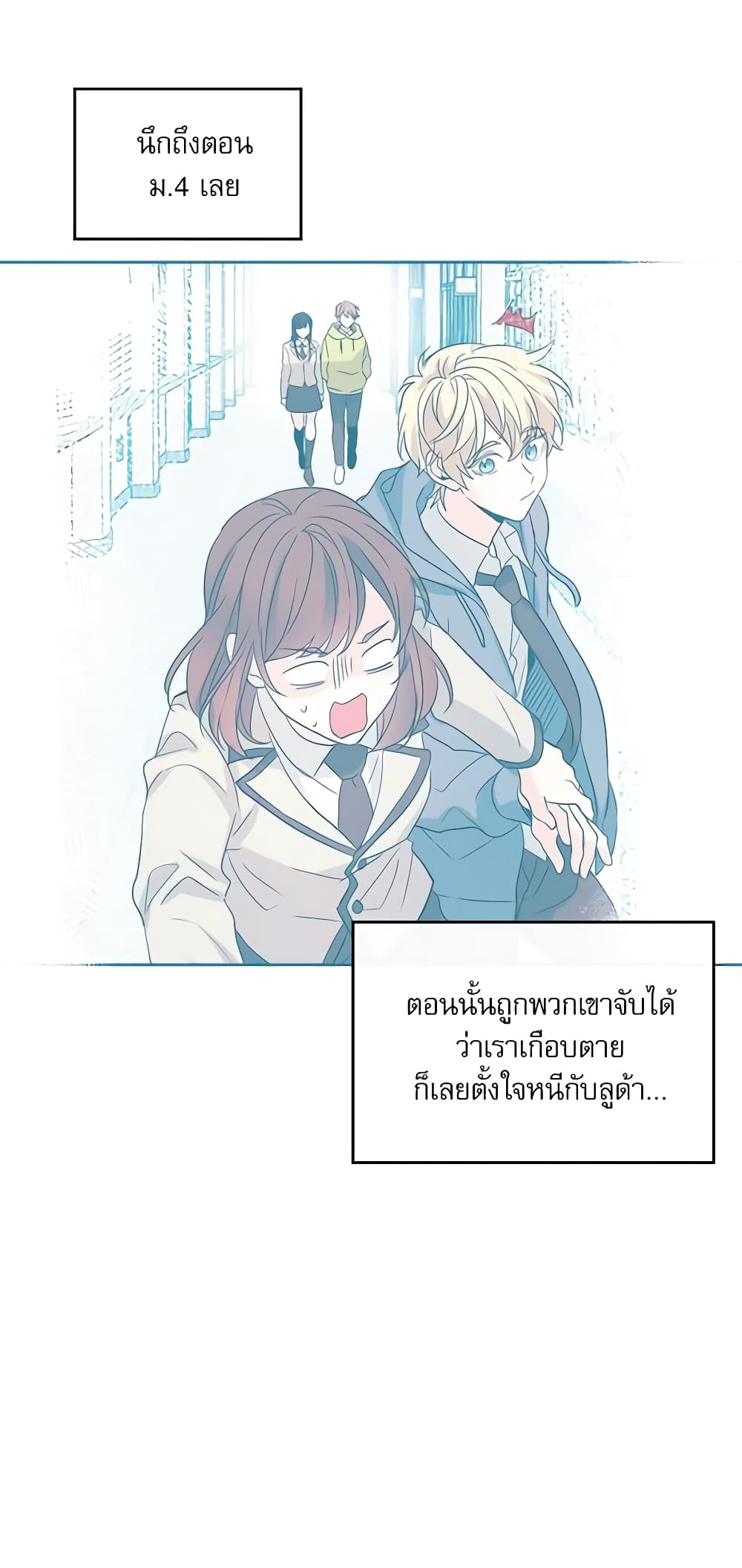 อ่านการ์ตูน My Life as an Internet Novel 159 ภาพที่ 40