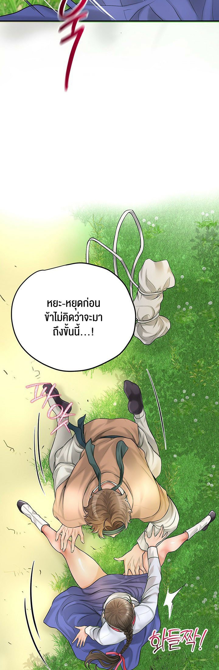 อ่านการ์ตูน Brothel 26 ภาพที่ 17