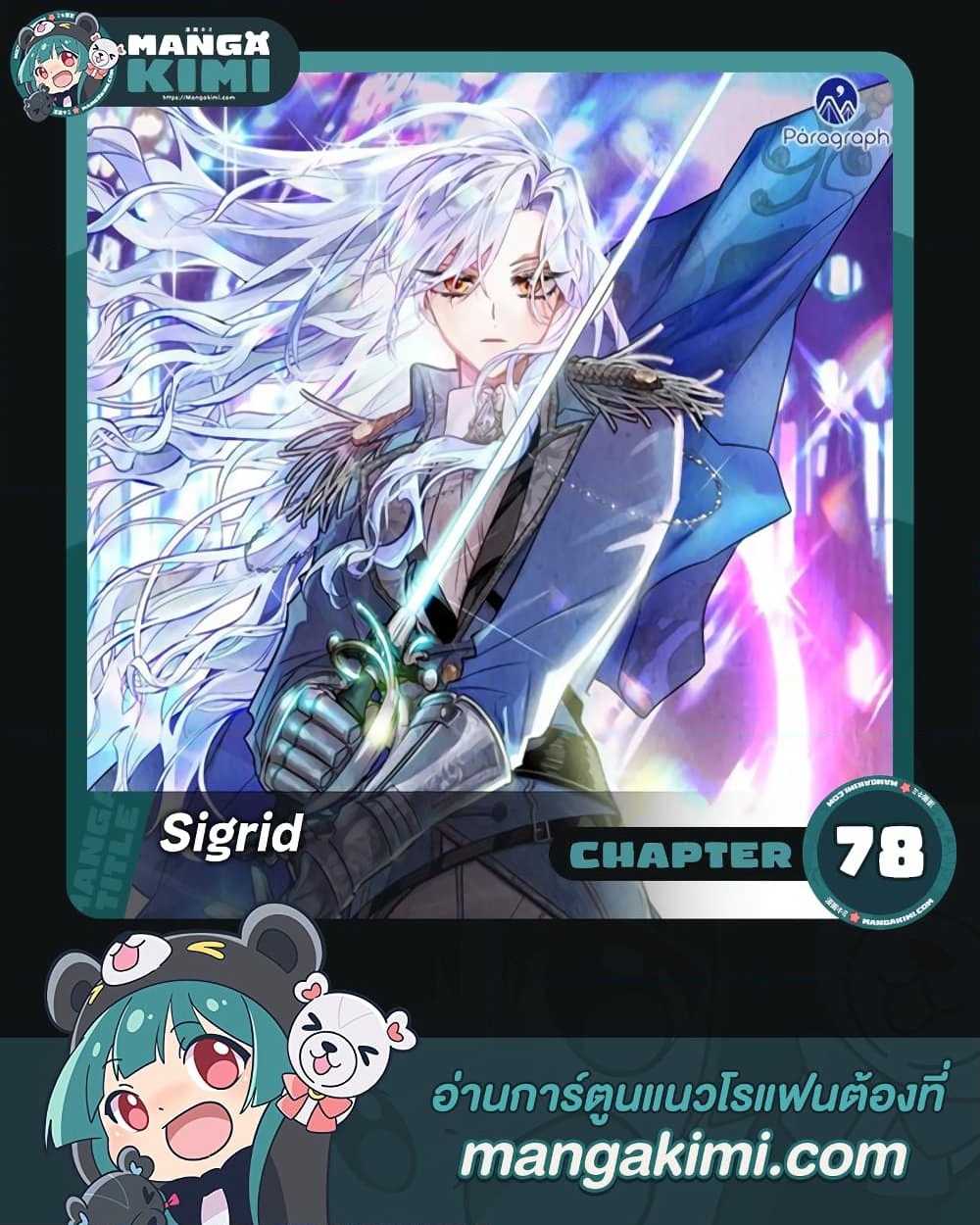 อ่านการ์ตูน Sigrid 78 ภาพที่ 1