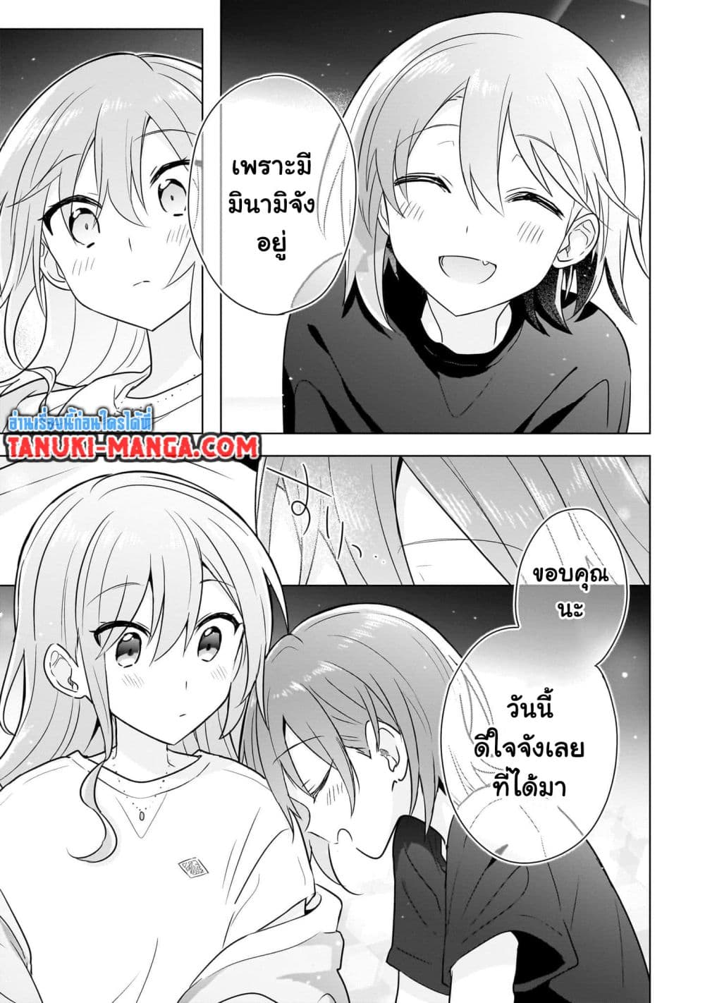 อ่านการ์ตูน Do Shitara Osananajimi No Kanojo 12 ภาพที่ 23