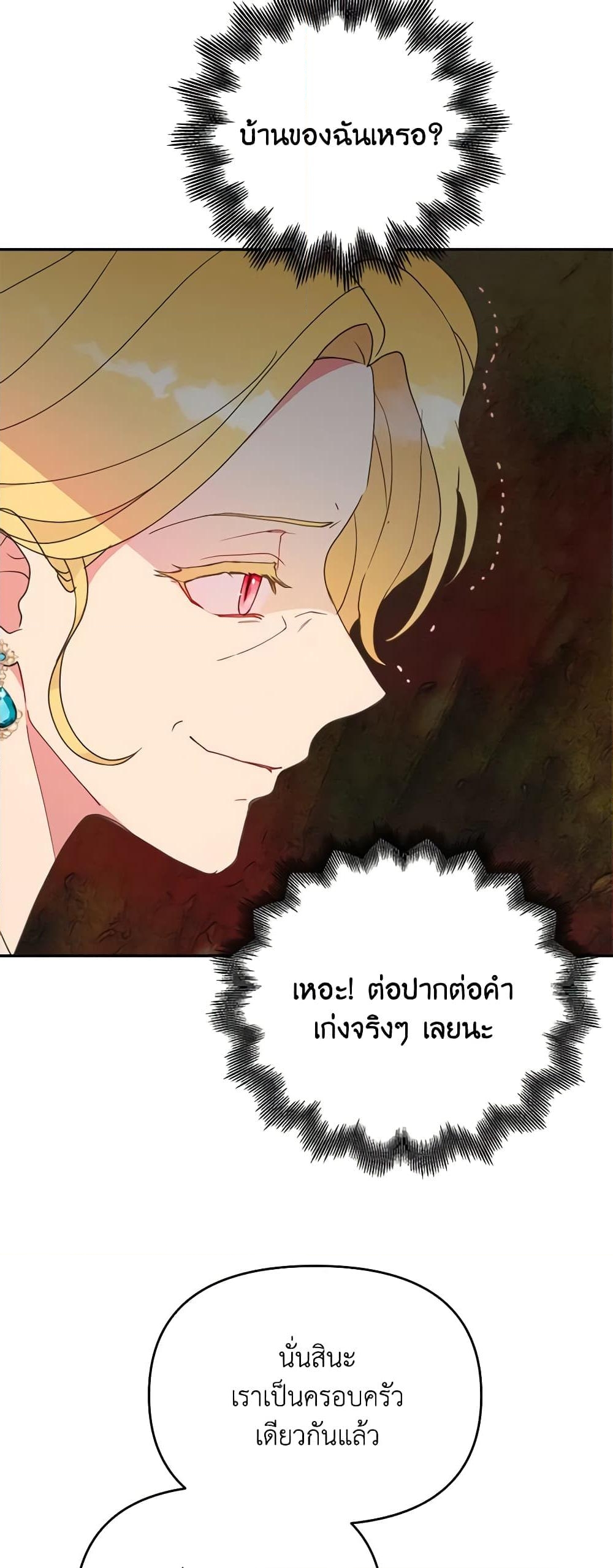 อ่านการ์ตูน Forget My Husband, I’ll Go Make Money 48 ภาพที่ 29