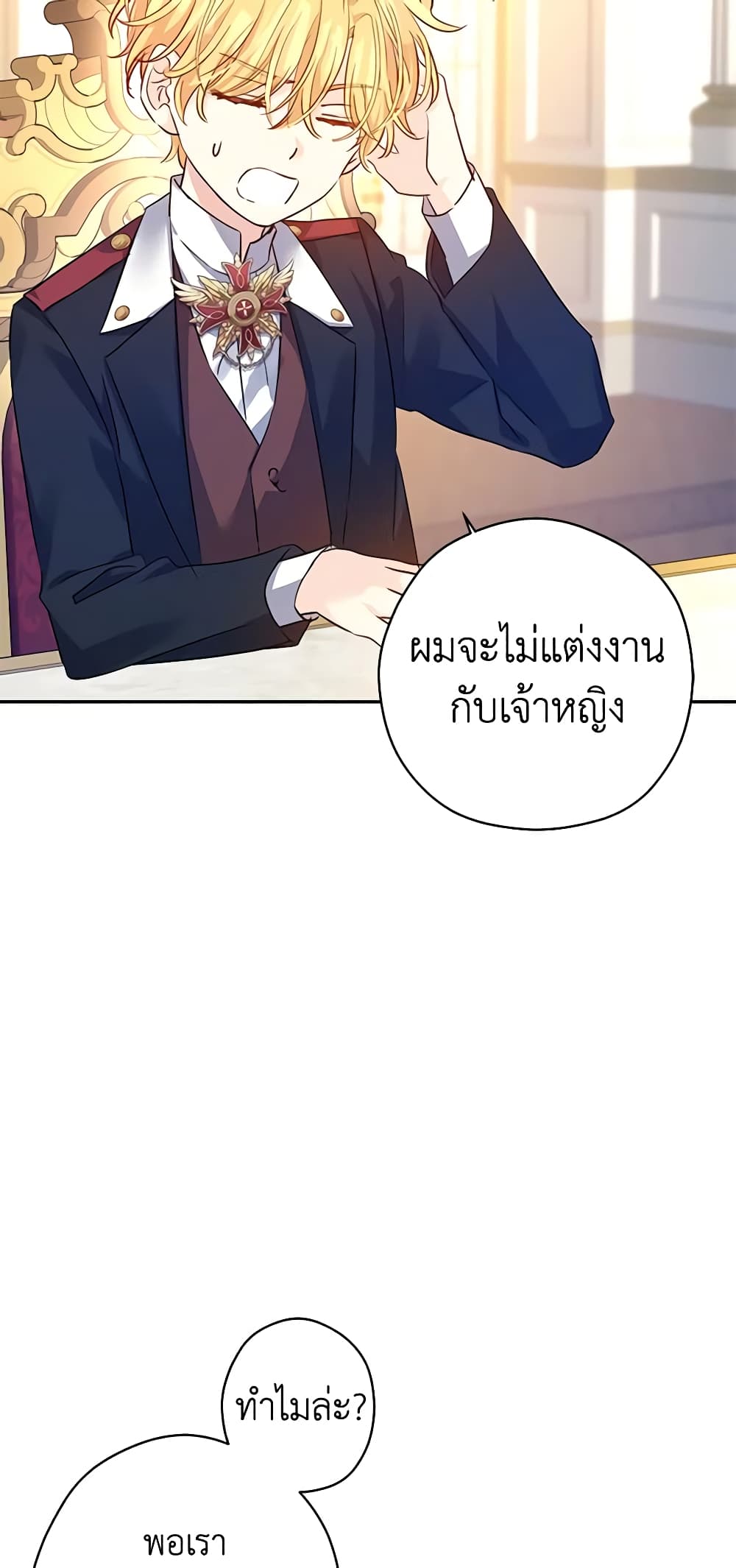 อ่านการ์ตูน I Will Change The Genre 91 ภาพที่ 48