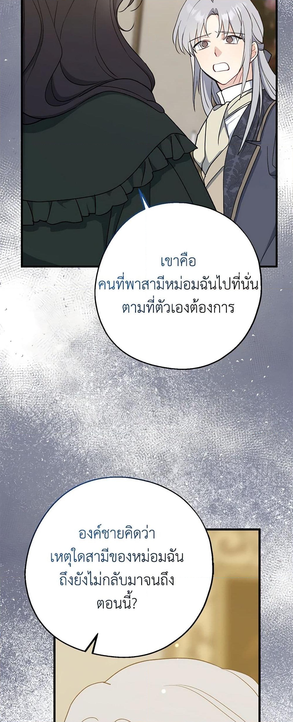 อ่านการ์ตูน Here Comes The Silver Spoon! 101 ภาพที่ 63