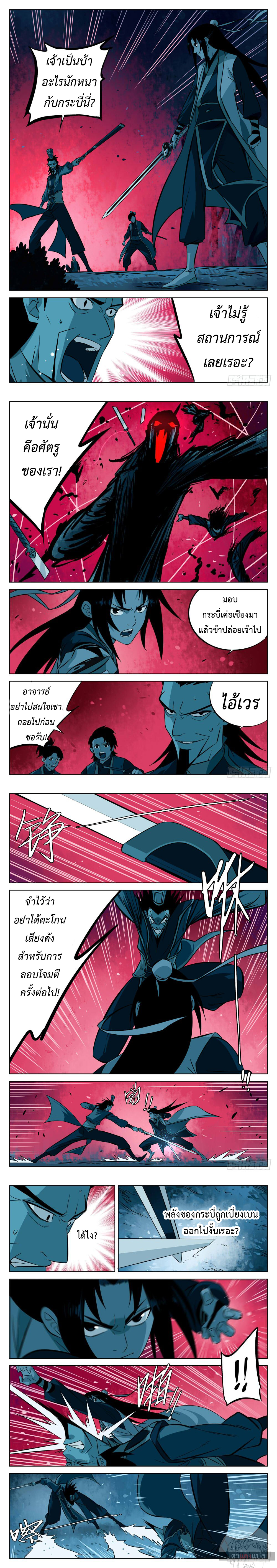 อ่านการ์ตูน Jianghu 8 ภาพที่ 1