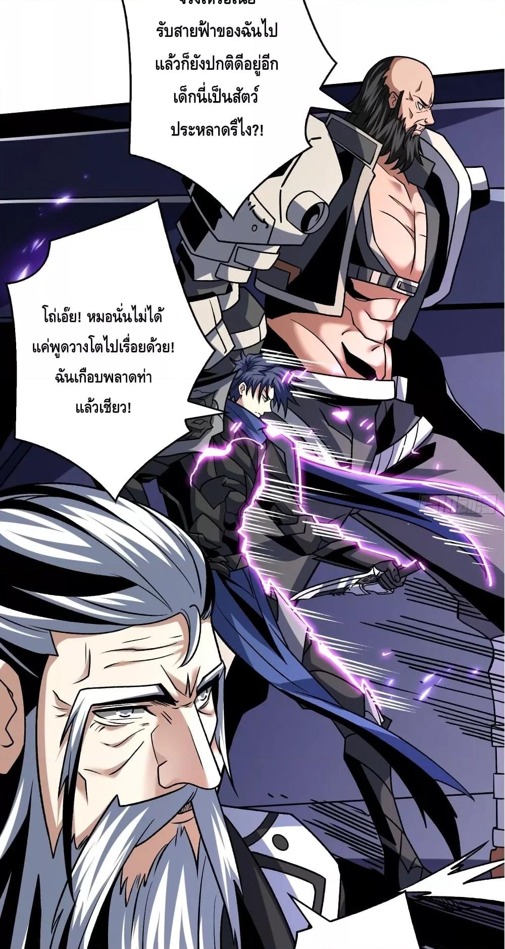 อ่านการ์ตูน King Account at the Start 248 ภาพที่ 22