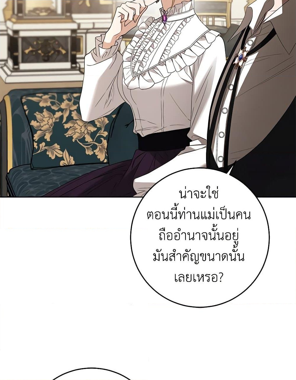 อ่านการ์ตูน I Don’t Love You Anymore 83 ภาพที่ 27