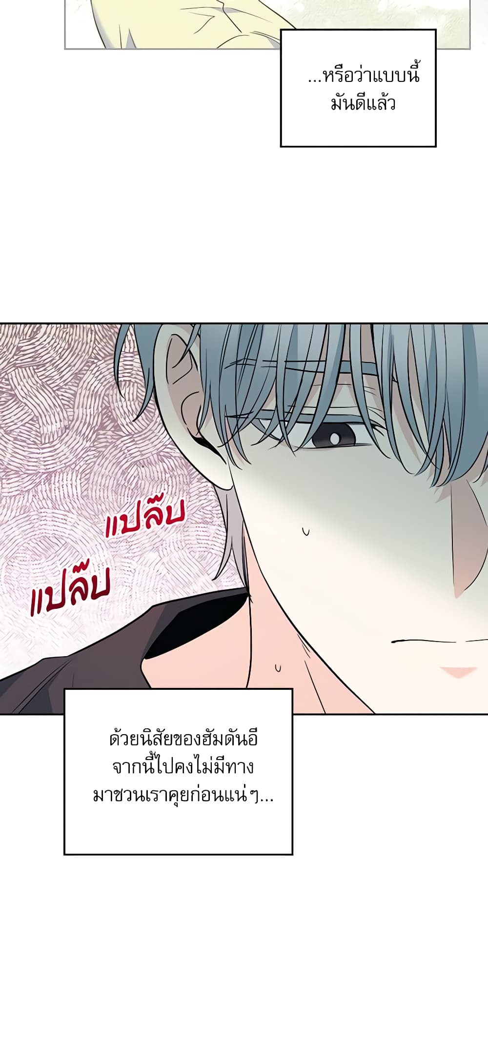 อ่านการ์ตูน My Life as an Internet Novel 183 ภาพที่ 44