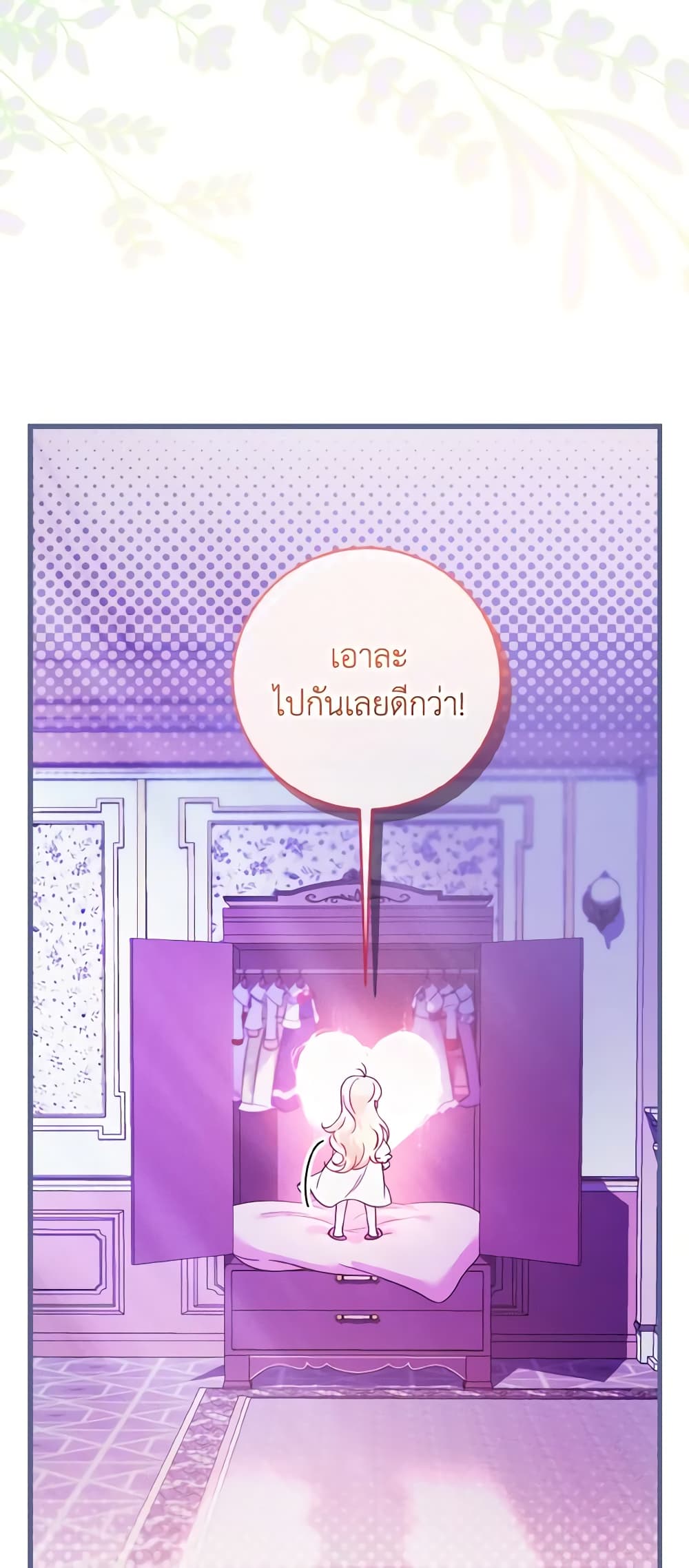 อ่านการ์ตูน Baby Pharmacist Princess 30 ภาพที่ 59